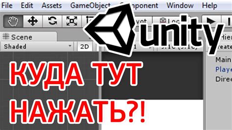 Как пользоваться Unity 3d? Unity это просто! Уроки для начинающих #1 ...
