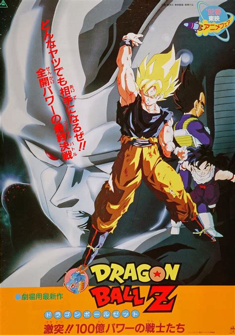 10 billion power warriors, is the ninth dragon ball film and the sixth under the dragon ball z banner, originally releasing in japan on march 7, 1992. Dragon Ball Z Guerreros de fuerza ilimitada online (1992) Español latino descargar pelicula ...