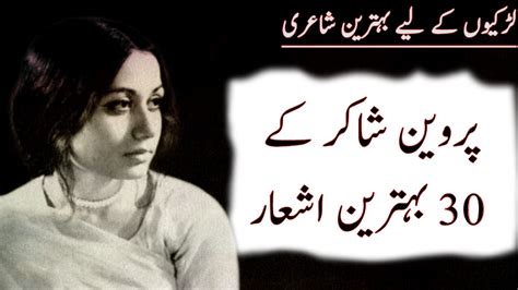 Pyar Ishq Aur Mohabbat | Parveen Shakir | Parveen Shakir Poetry | Sad Poetry in Urdu - Akhrish