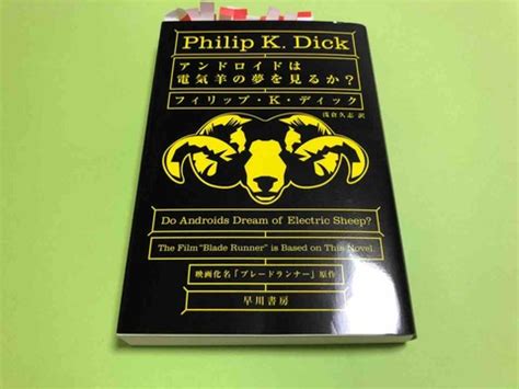 Do androids dream of electric sheep?、 1968年）は、フィリップ・k・ディックのsf小説。日本語版は1969年（昭和44年）に浅倉久志の訳. 【おすすめ】当ブログ管理人の"私の10冊"を紹介します ...