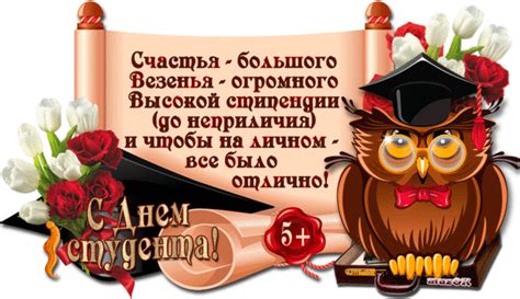 Далі будуть привітання, і, звичайно же, повчання! День студента 2019 - Привітання з Днем студента ...
