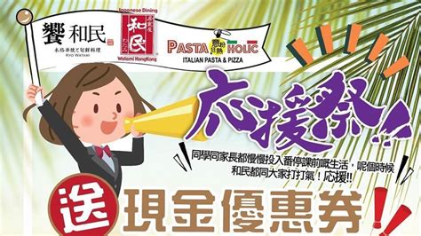 香港在住約18年。永久居民。 グルメ＆旅行情報ブログ「香港グルメ日記」の管理人。趣味は食べ歩き、読書、映画鑑賞。猫奴。 好きな味:複雑濃厚。 好きな言葉:コスパが良い cp値好高. 【疫市優惠】和民+饗和民+意粉狂熱優惠 消費滿100元送50元現金優惠券 - 香港經濟日報 - TOPick - 休閒消費 - D200603