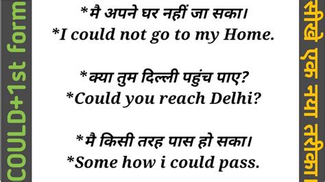 A speaker or writer can express certainty, possibility. Modal verb- COULD,जानिए कैसे use करते है Could. - YouTube