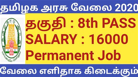 I consent to share my aadhar no. Tamilnadu Government Jobs 2019 | Tamilandu Litigation ...