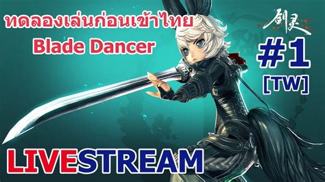 Check spelling or type a new query. Live Blade and Soul TW - #1 Blade Dancer ทดลองเล่นก่อน ...