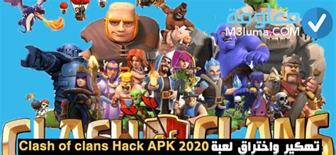 Check spelling or type a new query. تهكير واختراق لعبة Clash of clans Hack APK 2020 | معلومة