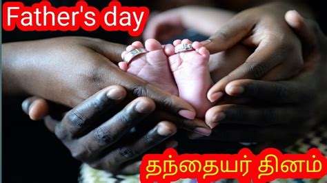 Child artist in tamil 2020 : Father's day|தந்தையர் தினம்|Happy father's day|june-21 ...