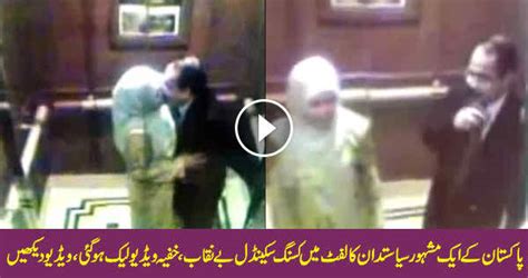 Well, that's the legacy kisscam. Pakistani Politician Kissing Scandal on Spy Camera
