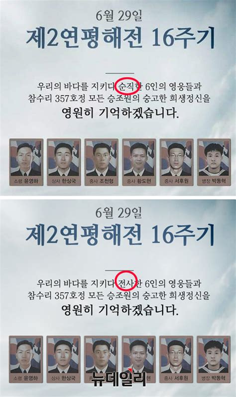 제2 연평해전 전사자 영결식 2002년 6월 29일에 서해에서 북한군과 국군의 교전으로 국군 6 명이 전사했다. 연평해전 전사자가 순직자? 국방부, 3시간 만에 사과 | Save Internet ...