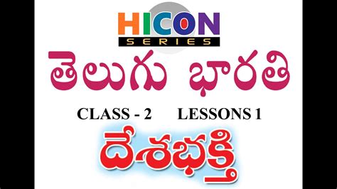 Karnataka board solutions for 2nd puc english pdf for free download. Class 2 Telugu Terms Lesson 1 - YouTube