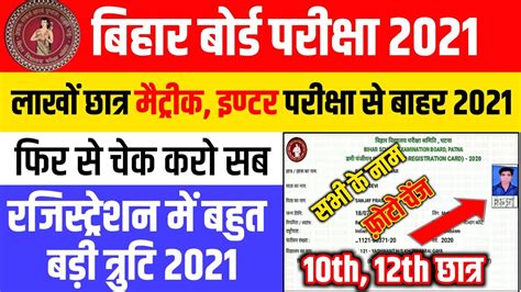 Bihar board intermediate examination result 2018 (www.biharboardonline.in). जल्दी देखो | Bihar Board 10th-12th Dummy Admit card ...