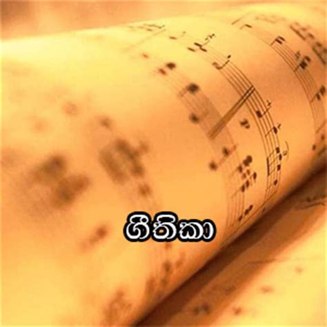 Maybe you would like to learn more about one of these? Sinhala Geethika Free Mp3 Download