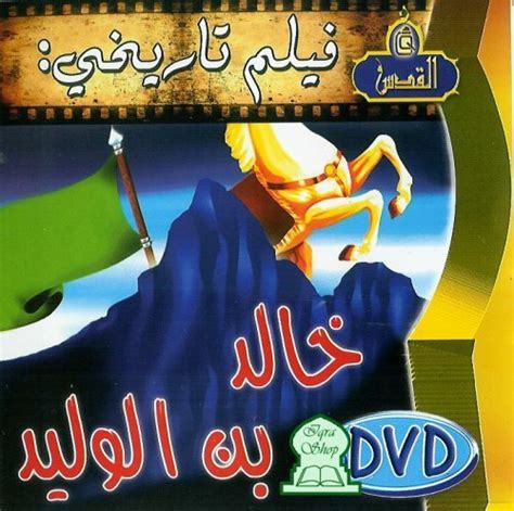 It was formed by merging the jarmukov mutan brigade, the islamic muthanic movement and the jihad army, which are all linked to the islamic state of iraq. Film historique : Khalid Ibn al-Walid En DVD - خالد بن ...