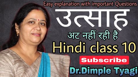 This page presents some of the my favorite hindi poems. उत्साह | Utsaah | Poem Explanation |Class 10 Hindi | Kshitij 2 NCERT | Dr.Dimple Tyagi - YouTube
