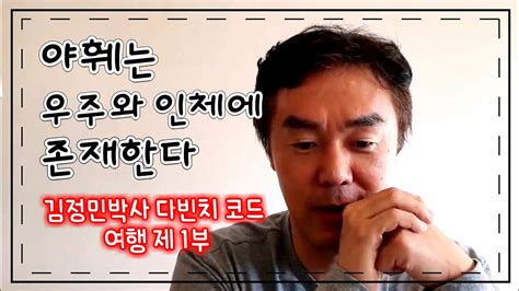 한국 지하철에 설치되고있는 '이것'을 보고 충격받은 해외네티즌들. 김정민박사- 야훼는 우주와 인체에 존재한다 2019.10.30 - YouTube