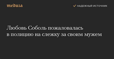 We did not find results for: Любовь Соболь пожаловалась в полицию на слежку за своим ...