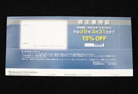 コラム 習政権ウオッチ asia analysis 朝鮮半島ファイル グローバルviews. グローバルダイニング(7625)の株主優待と配当金をブログで ...