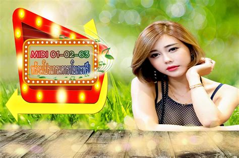 mymusic-karaoke-laothai-ดาวโหลดเพลงไทย-midi-karaoke