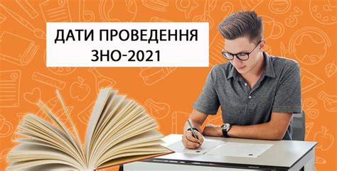 Результат виконання усієї сертифікаційної роботи ви зможете використати під час прийому до. Назвали дати реєстрації та проведення пробного ЗНО-2021