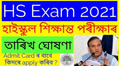 They can download the mjpru ma exam scheme 2021. hs exam 2021 date Assam 🔥 - YouTube