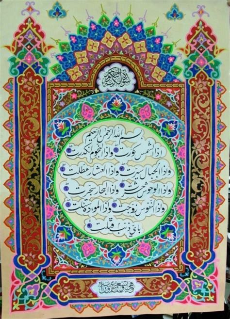 Hiasan pinggir kaligrafi sederhana dan. 25+ Trend Terbaru Ornamen Hiasan Mushaf Hiasan Kaligrafi Mudah - House on Street