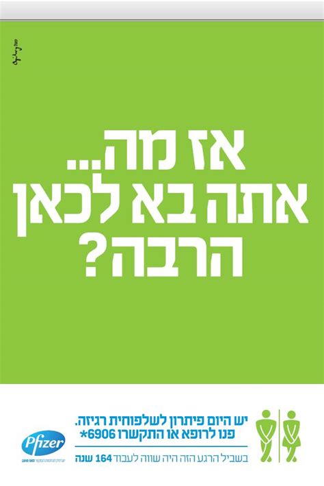 פייזר (pfizer) הוא תאגיד רב לאומי לפיתוח, ייצור ושיווק של תרופות שנכלל בין 10 חברות התרופות הגדולות בעולם. קמפיין משולב: פייזר ופוגל אוגילבי יטפלו בשלפוחית הרגיזה ...