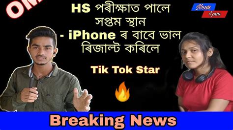 HS result funny video😂🔥||Assamese funny news|| New ...