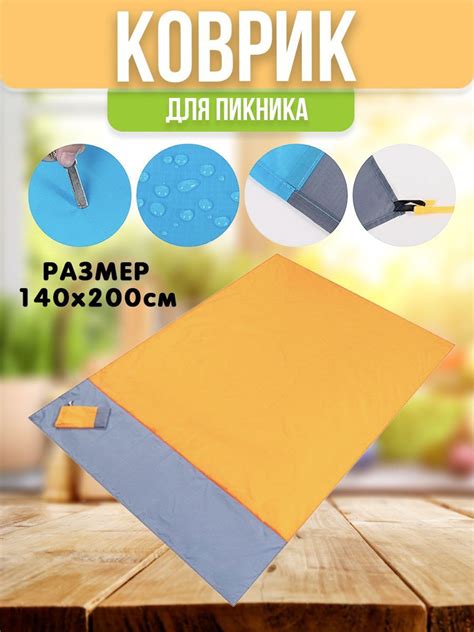Коврик для пикника коврики для пикника, оранжевый, 200х140 см купить по ...