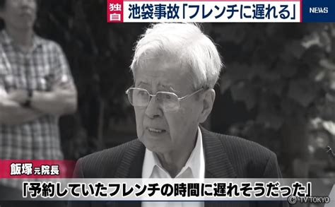 Apr 27, 2021 · 旧通産省工業技術院元院長の飯塚幸三被告は2019年、池袋で車のブレーキとアクセルを踏み間違えて、横断歩道に突っ込み、松永真菜さん（31）と娘の莉子ちゃん（3）を死亡させ、9人にけがをさせた罪に問われ、無罪を主張している。. 池袋プリウス暴走事故の飯塚幸三が暴走していた本当の理由と ...