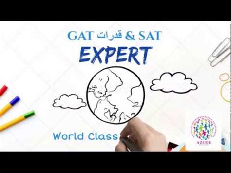 تدريبات وتجميعات واختبارات سابقة ونماذج انضم الينا الان. GAT قدرات & SAT Expert (One Simple Formula) - YouTube