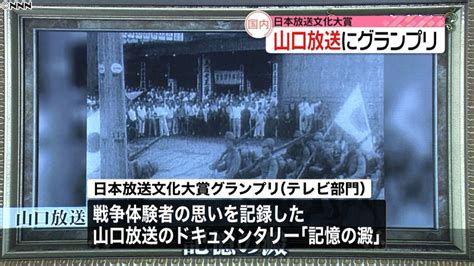 The site owner hides the web page description. 民間放送全国大会 山口放送がグランプリ｜日テレNEWS24