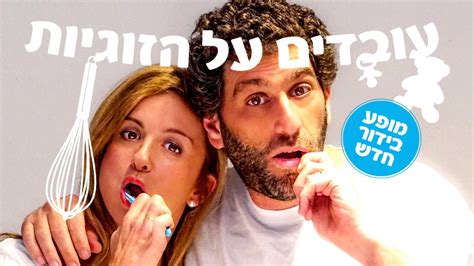 ליגות, טורנירים, ואירועי ספורט עממיים. עובדים על הזוגיות | עמקניוז - חדשות העמק