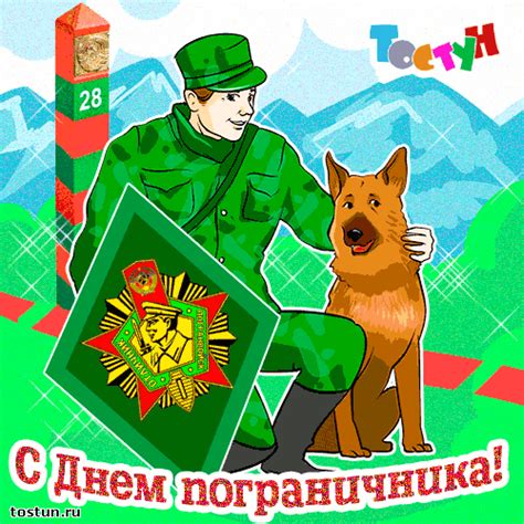 Поздравления отслужившим пограничникам в прозе. Поздравления с днем пограничника — Tostun.Ru