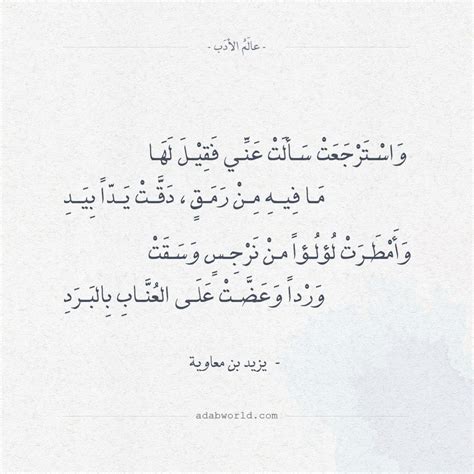 نظم في معظم فنون الشعر المعروفة في عصره وكان يكثر الفخر يليه في ذلك الهجاء ثم المديح، مدح الخلفاء الأمويين بالشام، ولكنه لم يدم عندهم لمناصرته لآل البيت. اجمل ابيات الغزل قيلت في الشعر ليزيد بن معاوية | Book ...