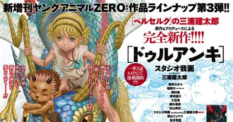 Eine private beerdigung wurde bereits als teil seiner familie abgehalten. Duranki, la nuova serie dall'autore di Berserk si mostra ...