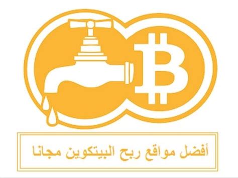 A bitcoin faucet is a website like freebitco.in where you get free bitcoins in exchange for completing. شرح موقع free Bitcoin - YouTube