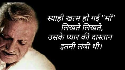 Maybe you would like to learn more about one of these? Maa Shayari Gulzar Sahab | Hindi Gulzar Shayari female ...