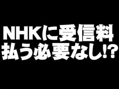 Watch short videos about #nhk受信料 on tiktok. NHK受信料問題について。- 2010.03.21 - YouTube
