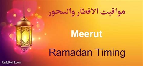 Based on astronomy, the first day of ramadan will start on april 12, 2021. Meerut Ramadan Timings 2021 Calendar, Sehri & Iftar Time Table