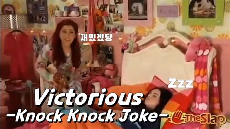 Funny knock knock jokes are waiting for you here. 빅토리어스 캣&제이드의 Knock Knock Joke (한글자막) - YouTube