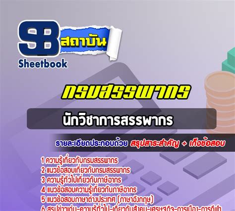 โดยปรกติ ตัวพยัญชนะในภาษาบาลีและสันสกฤตมีสระ ะ ประสมอยู่ทุกตัว เช่น ชน อ่านว่า ชะนะ กล อ่านว่า กะละ ส่วนตัวพยัญชนะไทยเมื่อ. สอบเข้านักวิชาการสรรพากร กรมสรรพากร pdf แนวข้อสอบ 0908134236