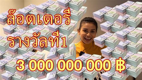 พญาศรีสัตตนาคราชบันดาลโชค ภรรยา ผบ.ร.3 พัน 3 ถูกรางวัลที่ 1 ถูกลอตเตอรี่รางวัลที่1 ที่ประเทศนอร์เวย์ กับที่เมืองไทย ...