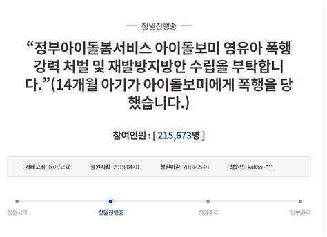 지난 5일 청와대 국민청원 게시판에는 '한순간에 일반인이 아이큐 55와 지적장애인이 된 저희 남편의 억울함을 풀어주세요'라는 제목의 글이 게시됐다. 사회'돌보미 아동학대' 靑국민청원 20만 돌파…"정부에서 꼭 ...