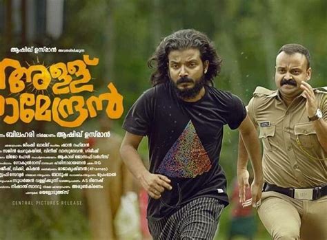 Policeman ramendran is on a quest to find the one who has forced the nickname 'allu' on him. Kunchako Boban's Allu Ramendran Gets A Release Date ...