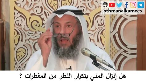 المؤسس عثمان الحلقة 26 السادسة والعشرون مترجمة. 59 هل إنزال المني بالنظر من المفطرات؟/دورة فقه صيام رمضان ...