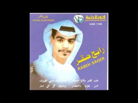 تخطى مواضيع قد تهمك وواصل القراءة. كلمات اغنية مجيب للدعاء رابح صقر | كلمات اغاني
