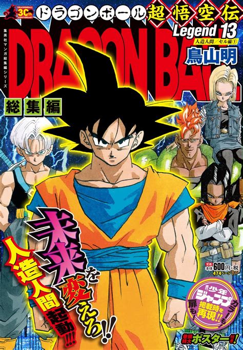 Start reading to save your manga here. News | Dragon Ball "Digest Edition: Legend 13" Cover ...