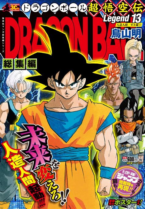 A brief description of the dragon ball manga: News | Dragon Ball "Digest Edition: Legend 13" Cover ...