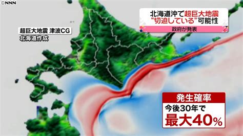 You may choose not to check the list, but doing so is not valid reason for a removal to be undone. 北海道沖で超巨大地震"切迫"その根拠は？｜日テレNEWS24