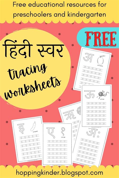 hindi swar tracing worksheets